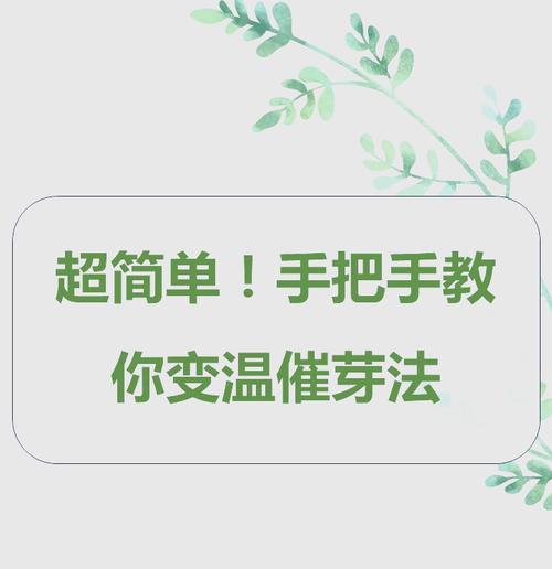 种子催芽是什么？为什么重要？