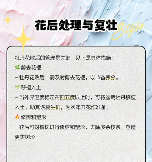 牡丹花的最佳剪枝时间是什么时候？
