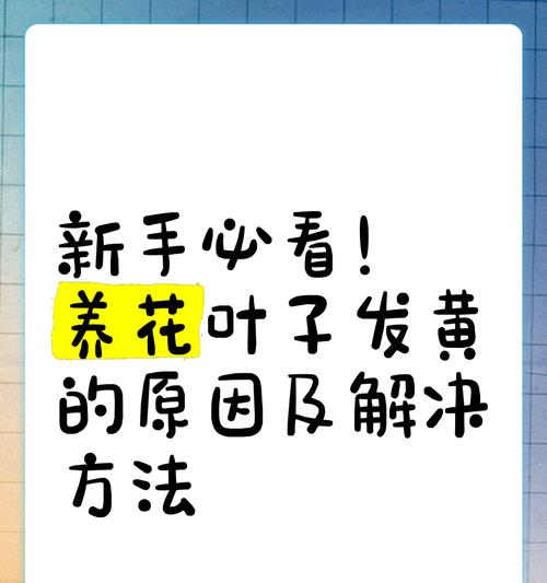 牡丹花叶子发黄？找出原因并解决！