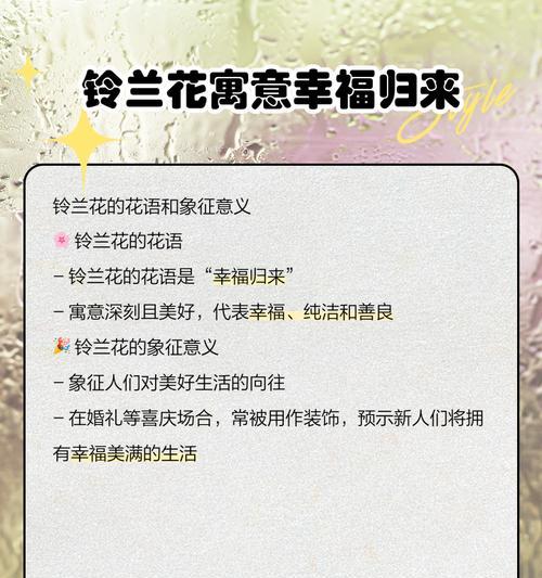 铃兰花不同颜色的花语是什么？各有什么寓意？