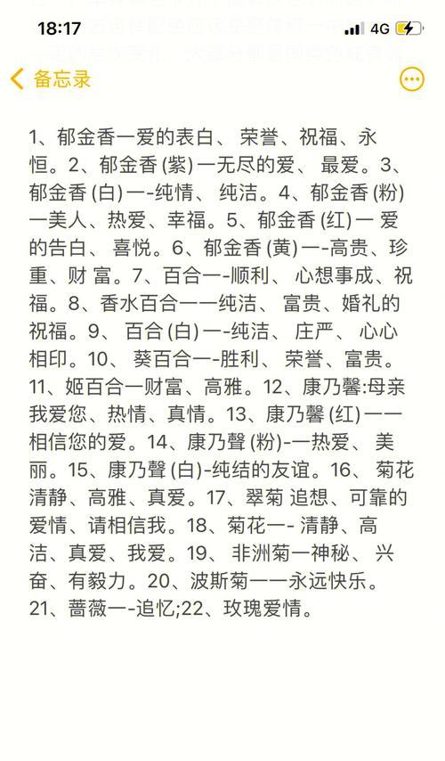 哪种花的花语代表专一？专一的花语有哪些？