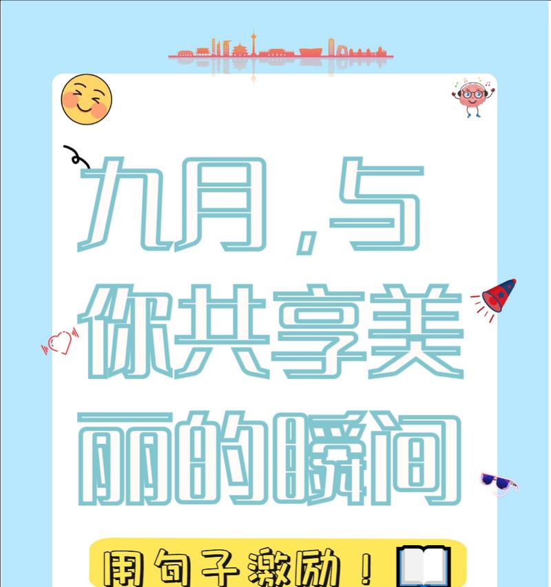 9月的花语有哪些？如何表达这个月的特殊情感？