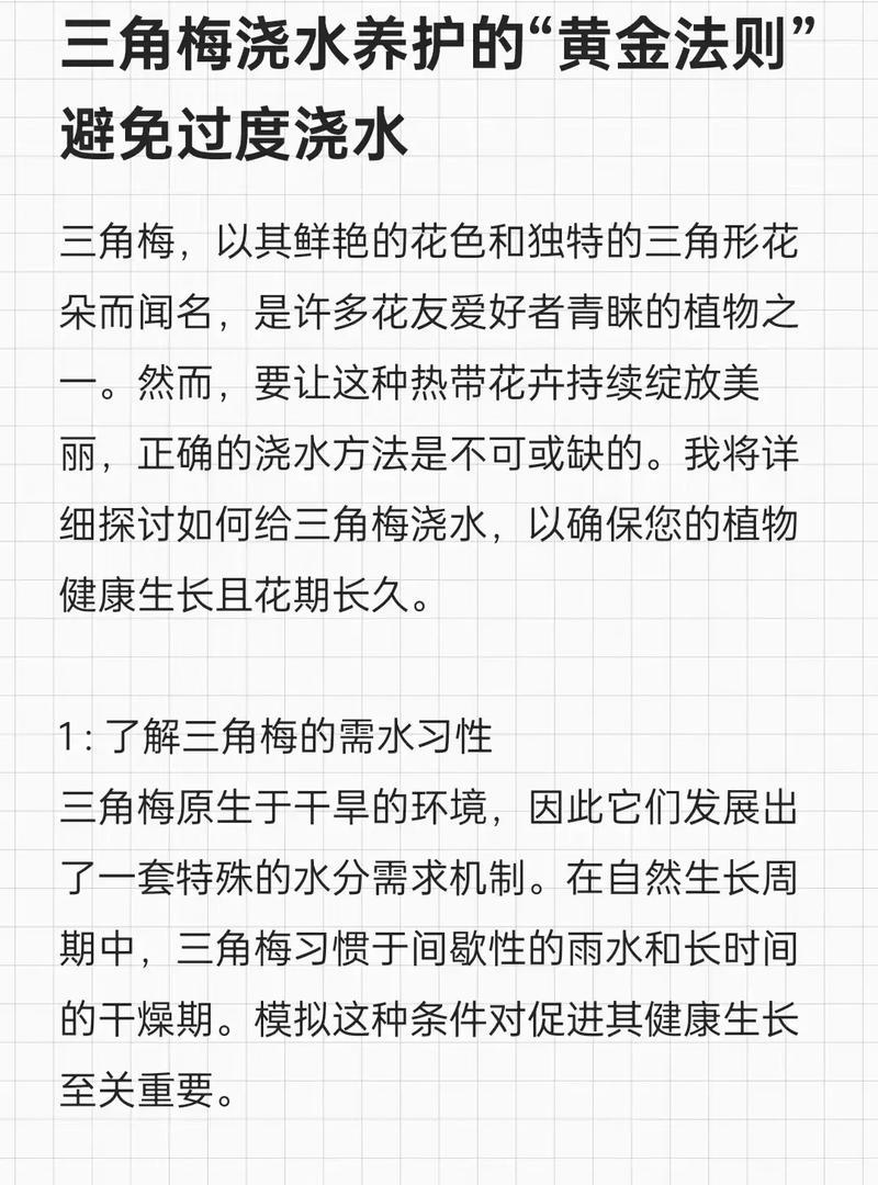 三角梅多开花的秘诀是什么？