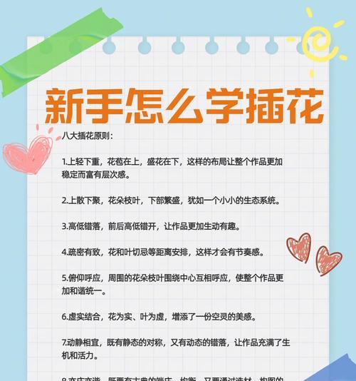 插花常用的花卉有哪些？插花的基本技巧是什么？