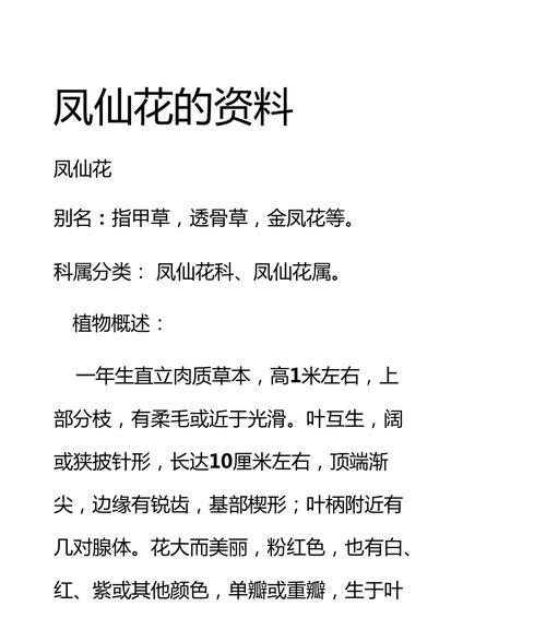 凤仙花的养护要点是什么？怎样才能养好凤仙花？