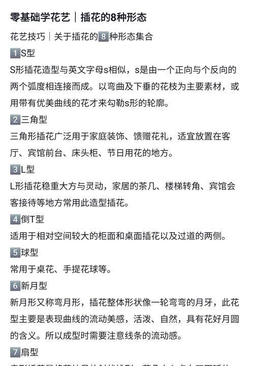 插花修剪枝丫的艺术与技术