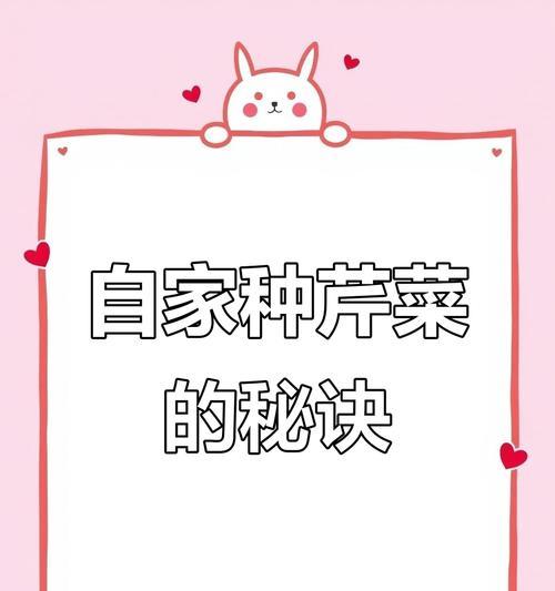芹菜怎么催芽呢：全过程与技巧分享