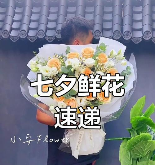 七夕情人节送花的含义是什么？花语背后隐藏着哪些情感表达？