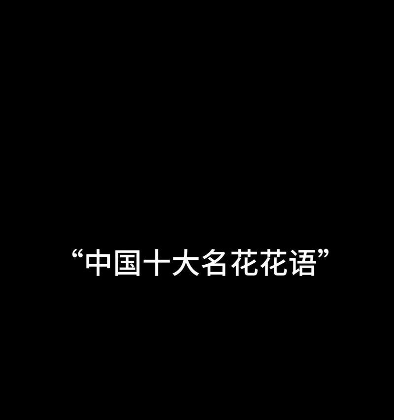 花中隐士象征着什么？花的隐喻意义有哪些？