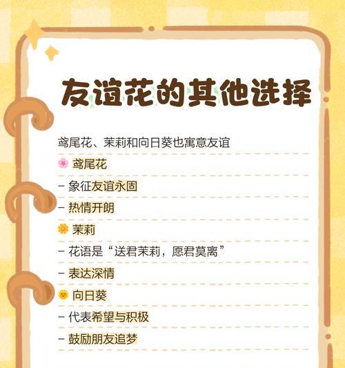 什么花语适合友情与爱情？如何选择表达友情和爱情的花朵？