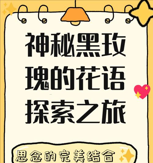 柴玫瑰的花语是什么？如何正确解读柴玫瑰的含义？