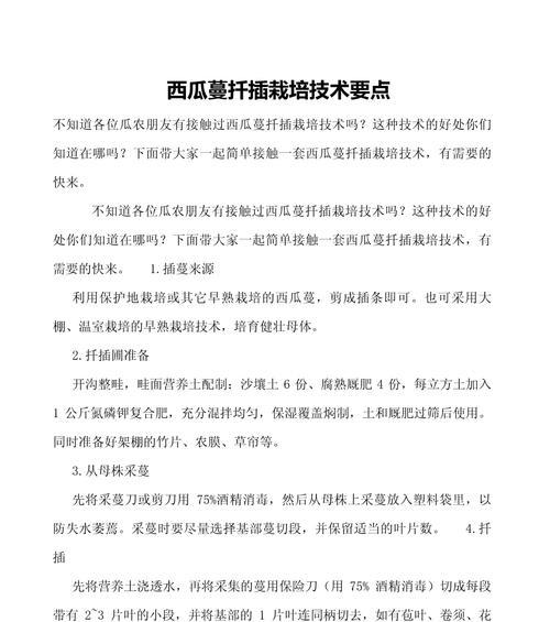 西瓜栽培技术要点是什么？如何提高西瓜产量？
