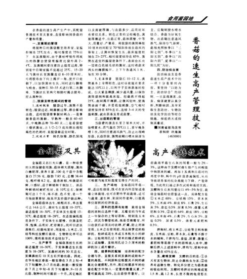 马菇栽培技术要求有哪些？栽培技术是什么？
