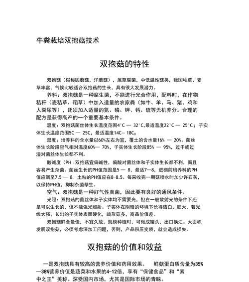 马菇栽培技术要求有哪些？栽培技术是什么？