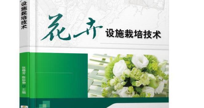 花木栽培技术教材推荐有哪些？