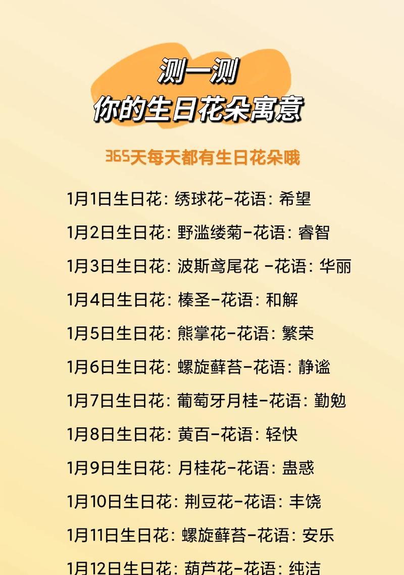 花不落的含义是什么？不凋花的花语有何特别之处？