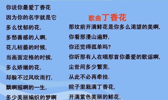 丁香花的花语及其含义解析（丁香花花语传递的情感与寓意）