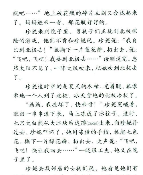 东方七色七色花的含义是什么？七色花在东方文化中代表什么？
