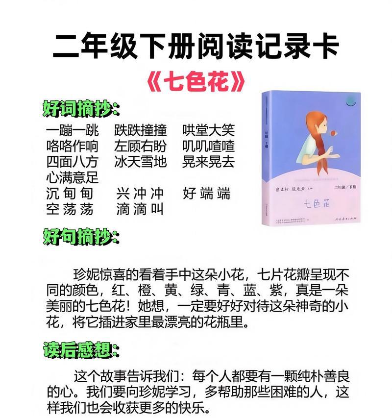 东方七色七色花的含义是什么？七色花在东方文化中代表什么？