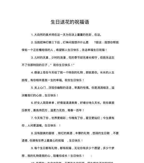生日祝福时应选择哪种花？不同花卉的生日祝福含义是什么？
