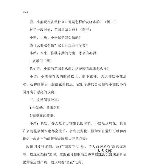 象征幸福的花教案怎么做？有哪些步骤？