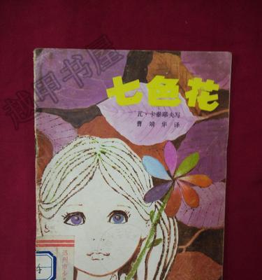 七色堇花的寓意是什么？
