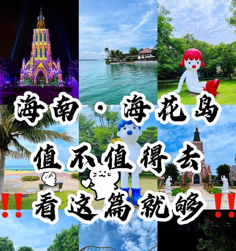 花旅行的背景是什么？它有什么特别的意义？