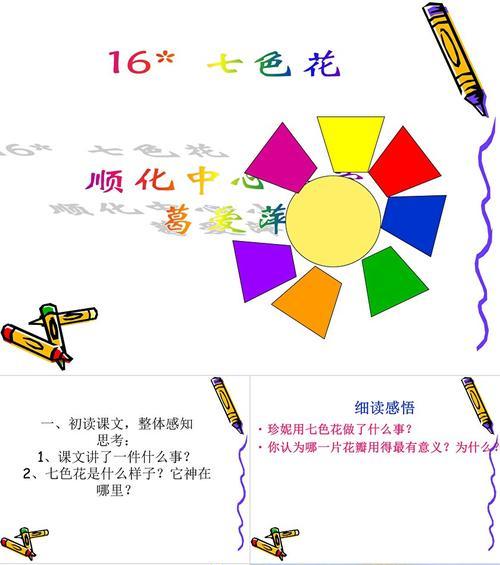 课文七色花的寓意是什么？它在故事中代表了什么？