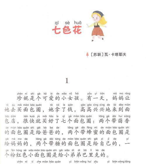 课文七色花的寓意是什么？它在故事中代表了什么？