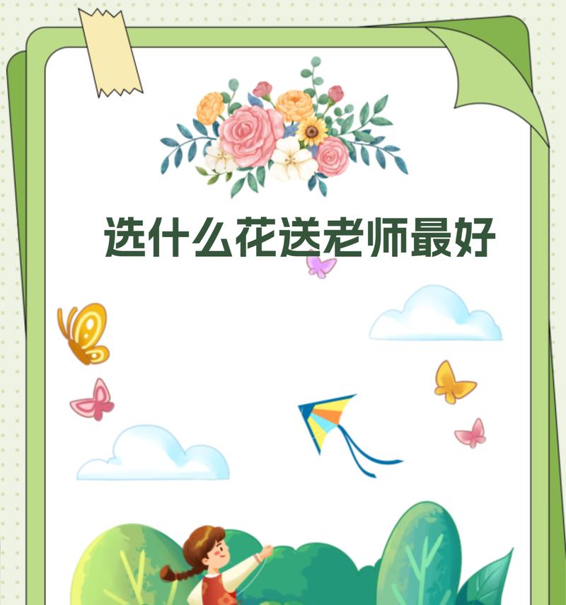 教师节送老师的花有哪些寓意？它们各自代表什么？