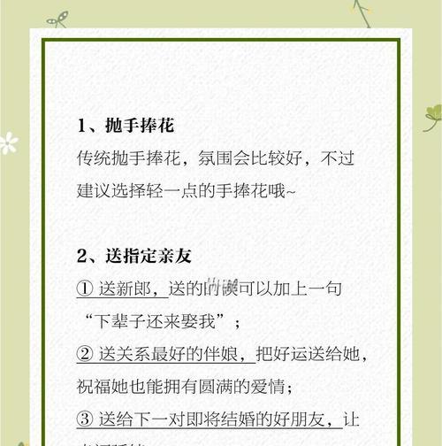 扔手捧花的传统寓意是什么？