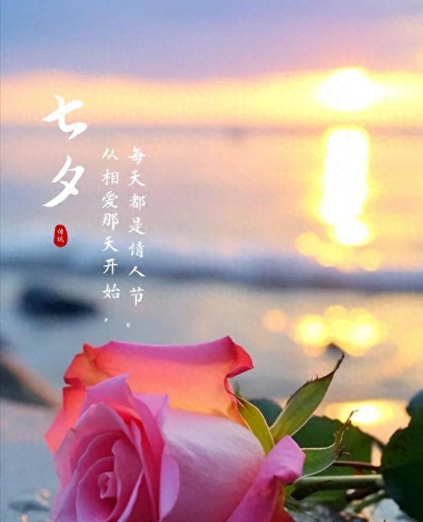 七夕节送一支花代表什么含义？